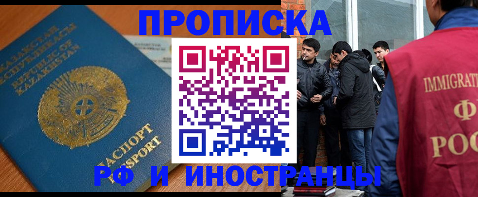 купить прописку в Дубне