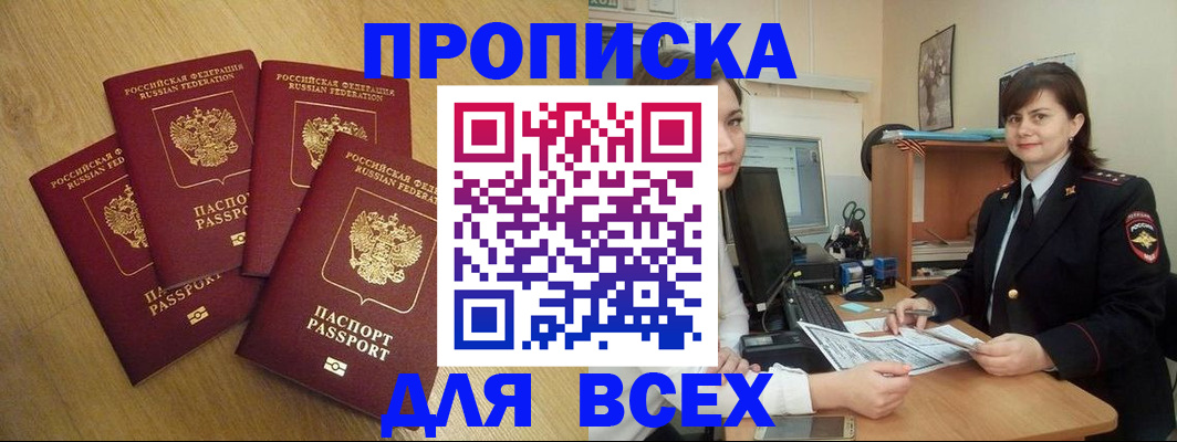 прописка ребенка в Дубне